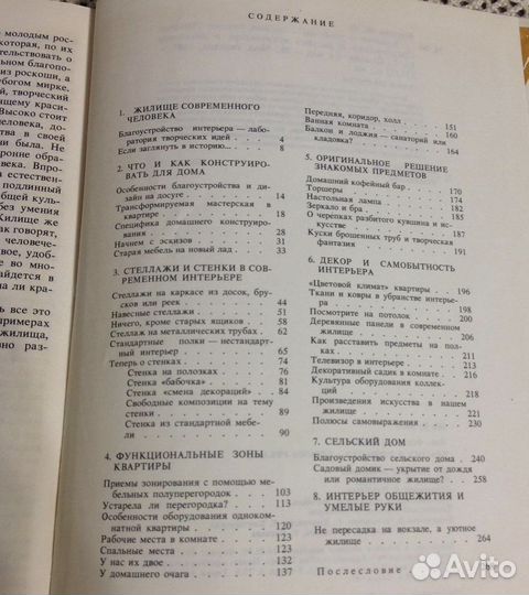 Сельский умелец, загородное строительство