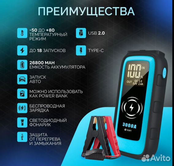 Портативное пусковое устройство