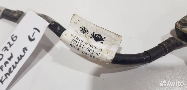 Клемма аккумулятора минус (Faw Besturn X40)