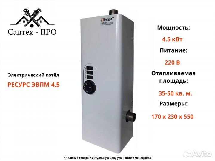 Электрический котел Ресурс комплект на 4,5 кВт