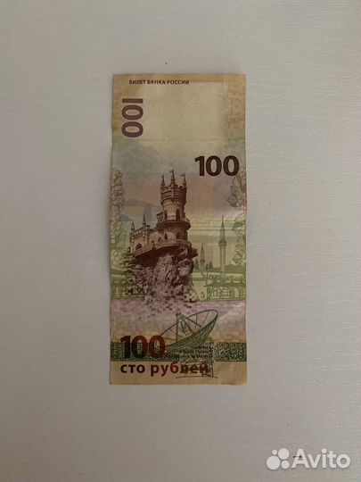 Купюра 100р крым