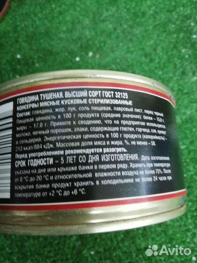 Консервы говядина