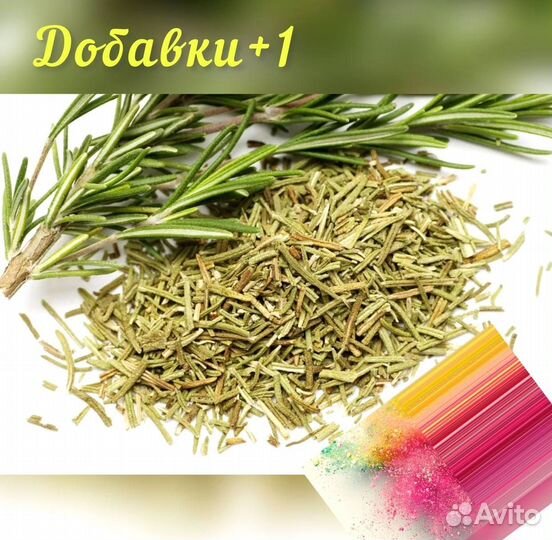 Розмарин сушенный