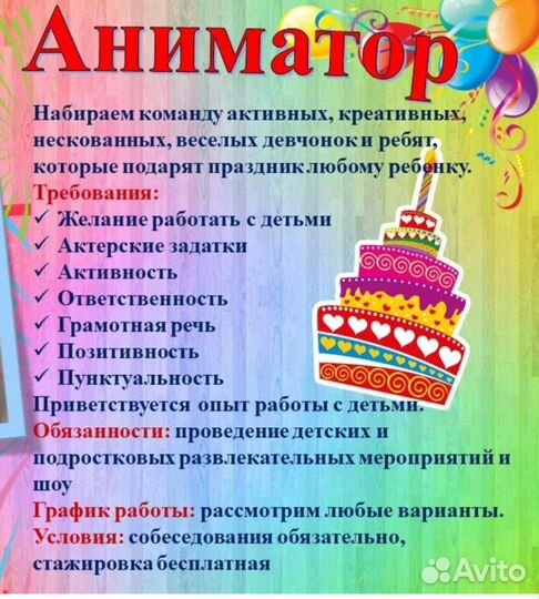 Аниматор, ведущий