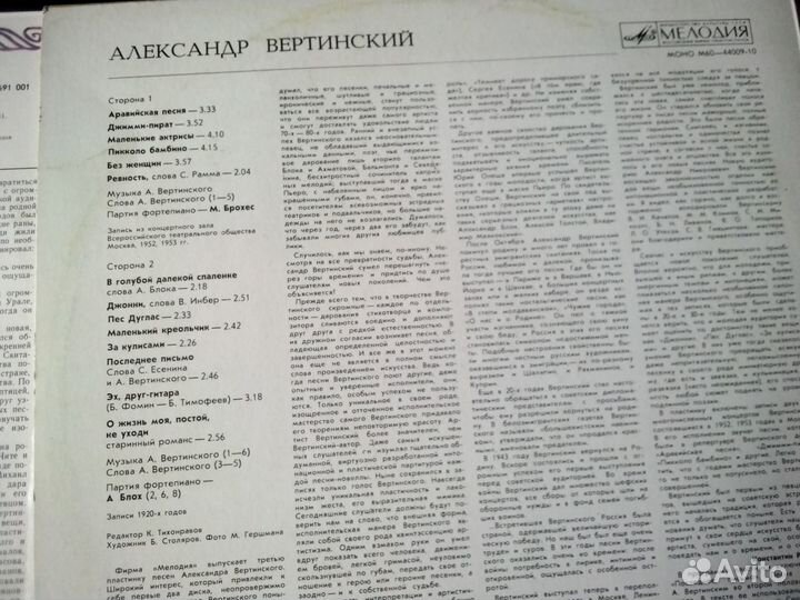 Пластинки СССР. В.Козин,А.Баянова и Пётр Лещенко