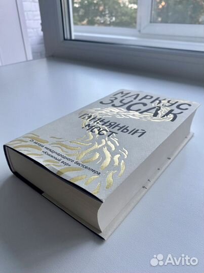 Зусак Глиняный мост