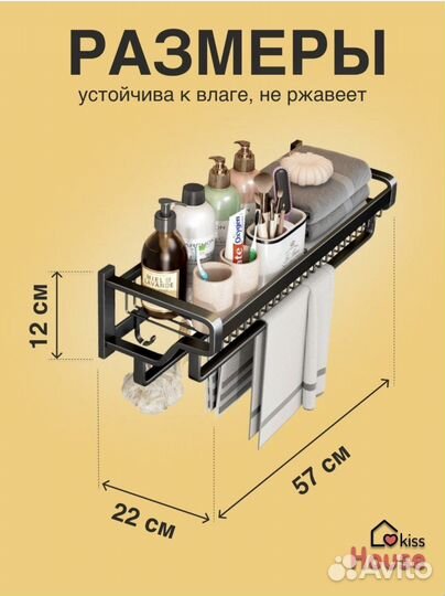 Полка для ванной и кухни