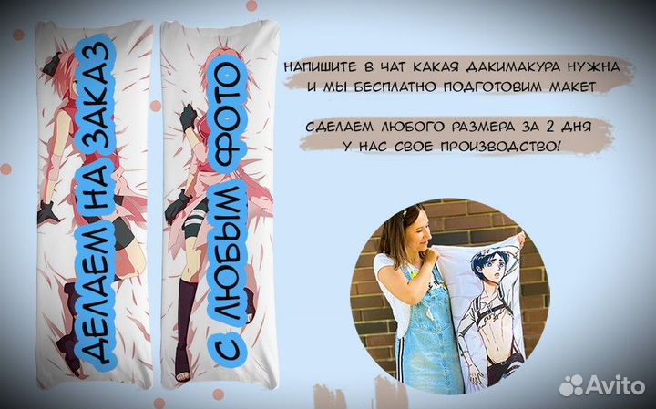 Дакимакура яркая 150на50