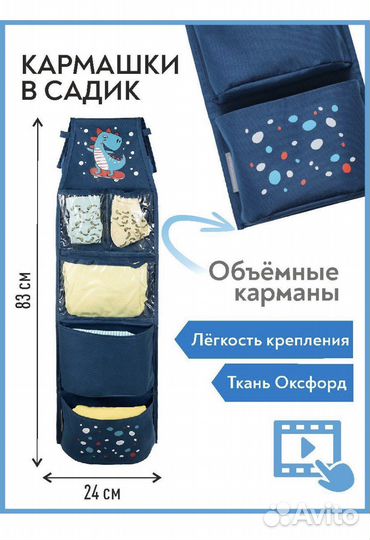 Кармашки, органайзер в детский сад Новые