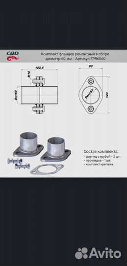 Фланцы глушителя