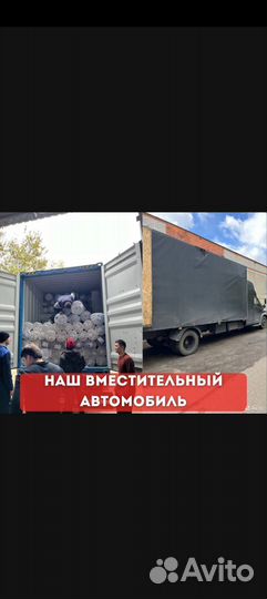 Грузоперевозки/грузчики/газели/Вывоз Мусора