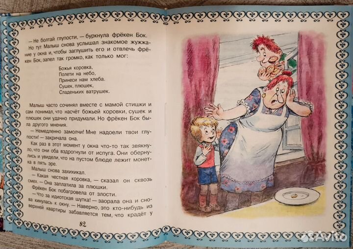 Карлсон, который живёт на крыше, опять прилетел