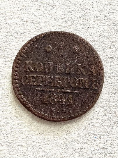 Монеты царские