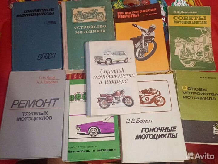 Книги СССР мото мотоцикл мотоспорт мотоциклетный