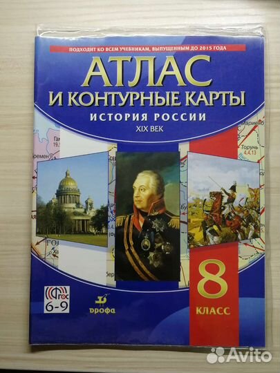 Контурные карты по истории России 6,7,8 и 9 класс