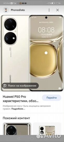 HUAWEI P50 Pro, 8/256 ГБ