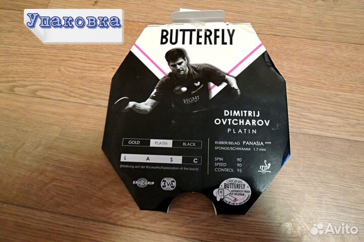 Ракетка Butterfly Dmitrij Ovcharov, platin новая