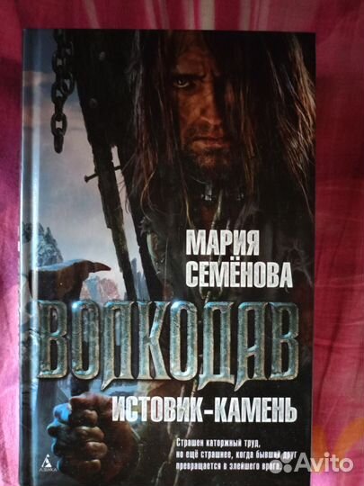 Книги Марии Семёновой