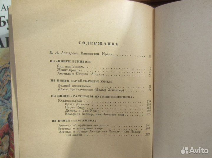 Ю. Иванов. Сестра морского льва. 1973 год