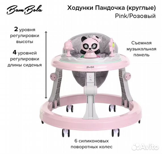 Ходунки детские Bambolo