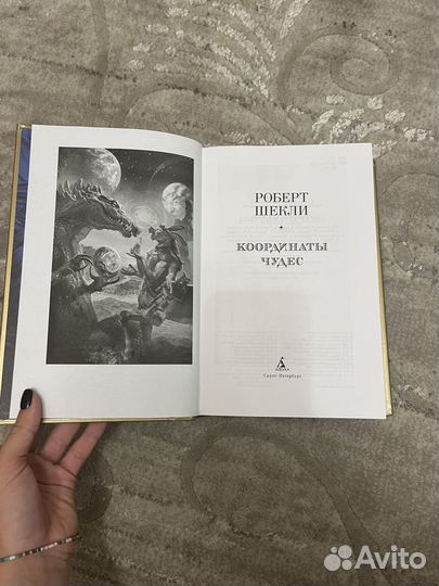 Координаты чудес Роберт Шекли