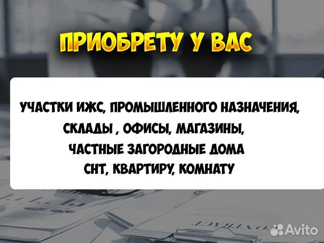 Срочный выкуп недвижимости