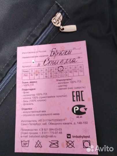 Брюки на хб подкладе