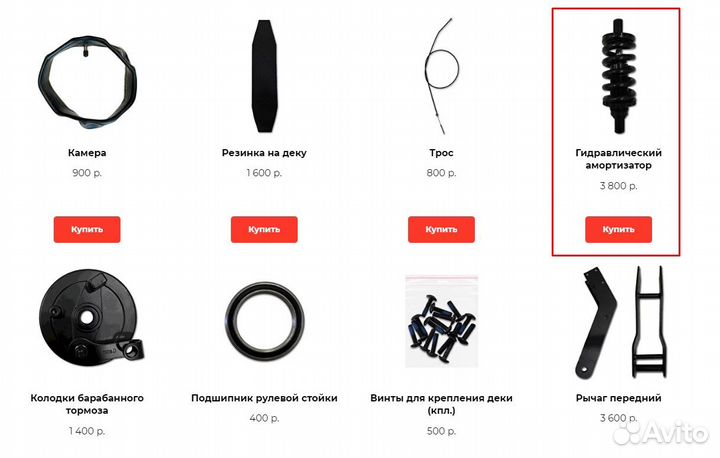 Амортизатор для самоката Midway Air / Amix / Pro