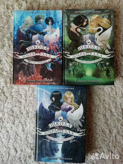 Книги «Школа добра и зла»