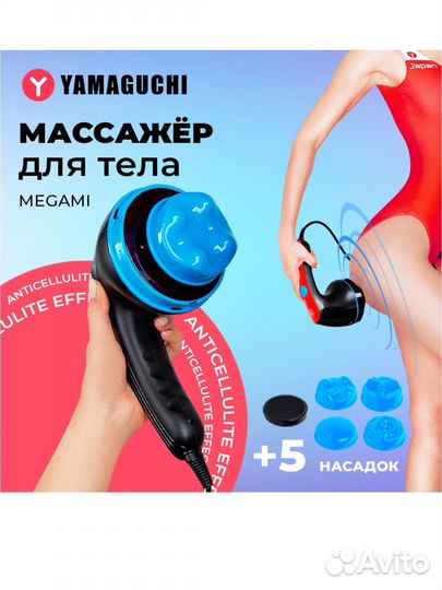 Ручной массажер yamaguchi