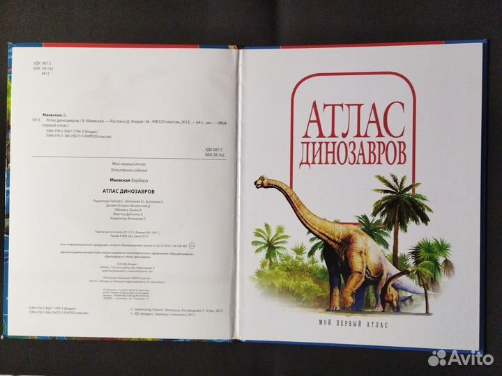 Атлас динозавров/книга