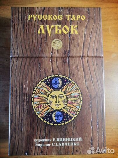 Русское таро лубок