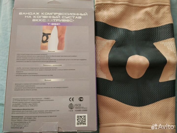 Бандаж компрессионный на коленный сустав Tривес