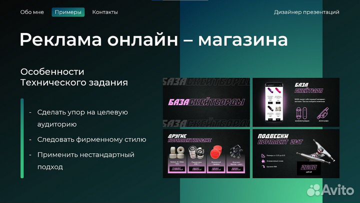 Дизайнер презентаций