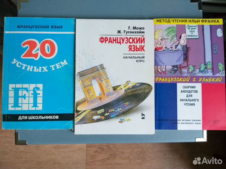 Книги для изучения французскгго языка