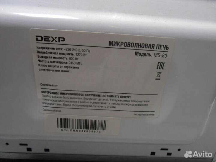 Микроволновка Dexp MS-80