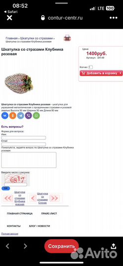 Шкатулка клубника со стразами