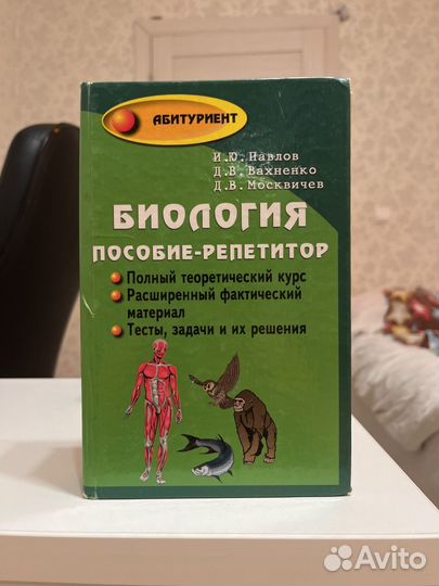 Биология пособие-репетитора