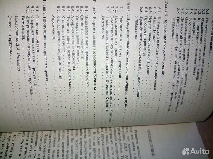 Представление в эвм неформальных процедур 1989 г