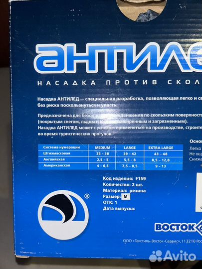 Насадки на обувь Антилед