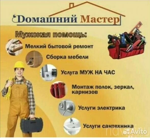 Услуги электрика, сантeхника