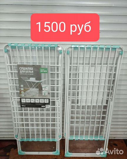 Сушилка для белья