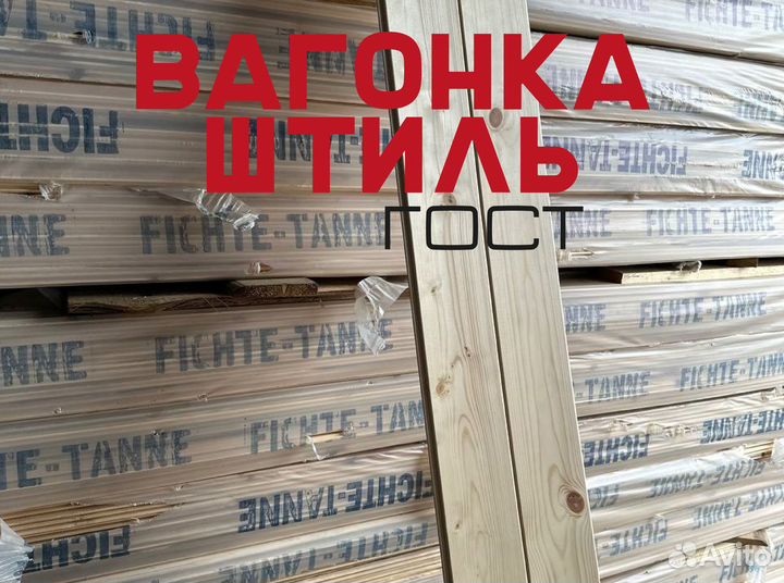 Вагонка Штиль 110*12.5мм