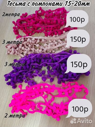 Тесьма с помпонами