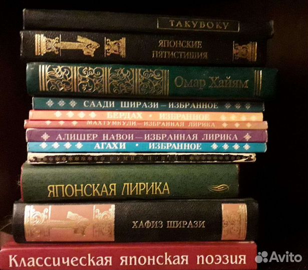 Книги, восточная поэзия