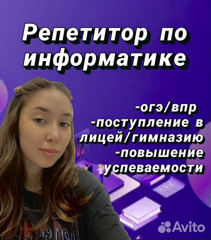 Репетитор по информатике
