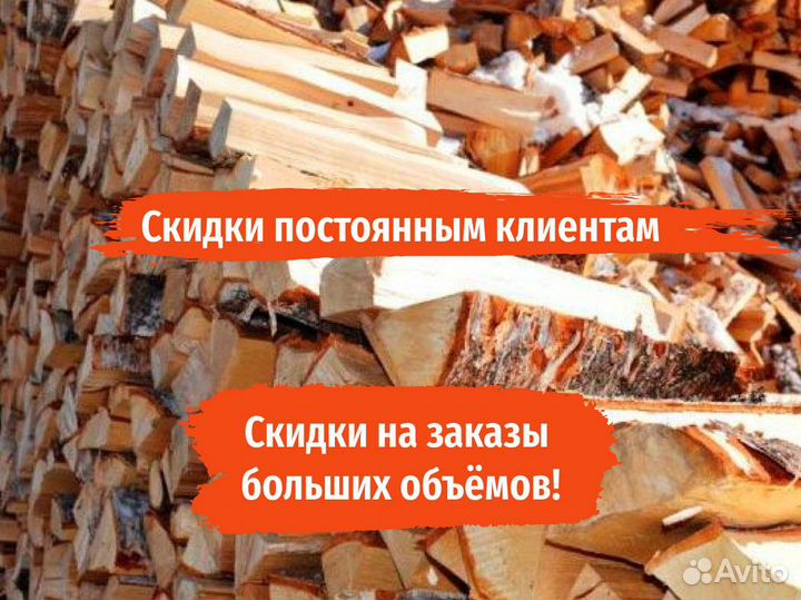 Дрова березовые с доставкой и разгрузкой 35 см