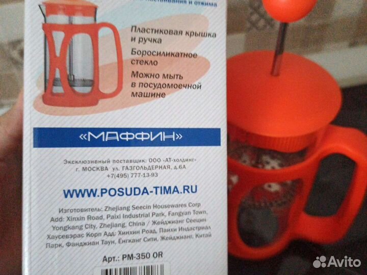 Френч-пресс для чая и кофе