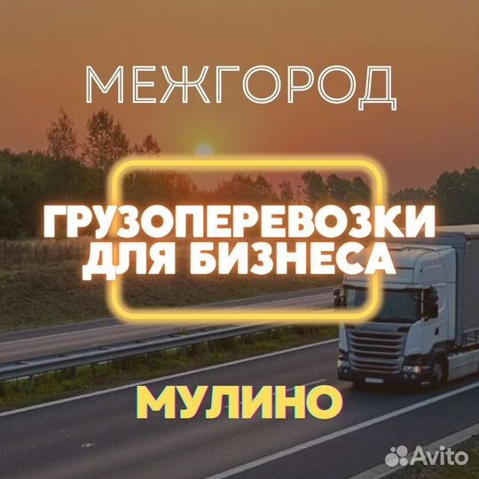 Грузоперевозки межгород Газель и фура