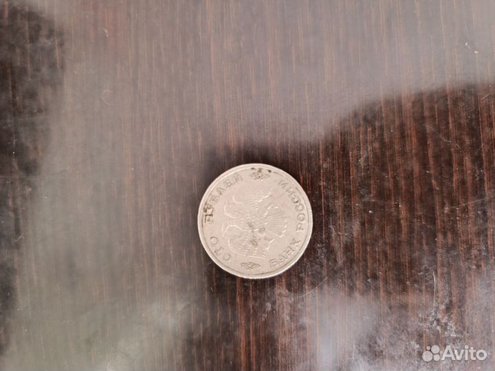 Монета 100 рублей 1993 года